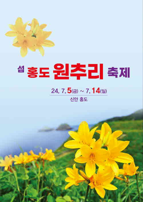 2024원추리축제.jpg